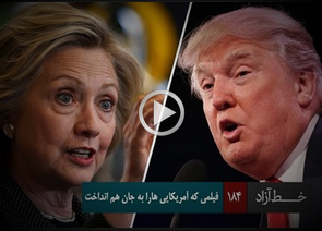 خط آزاد - فیلمی که آمریکایی ها را به جان هم انداخت